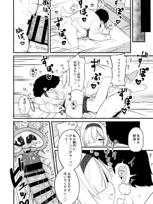 (C105) [ケモミミちゃん屋 (ーユがな)] ガチャで天井したのでプラナちゃんに「慰めて」もらう本 (ブルーアーカイブ)_17