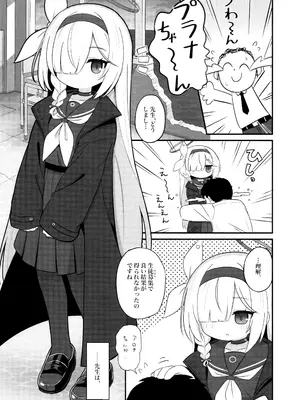 (C105) [ケモミミちゃん屋 (ーユがな)] ガチャで天井したのでプラナちゃんに「慰めて」もらう本 (ブルーアーカイブ)_02