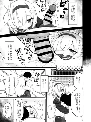 (C105) [ケモミミちゃん屋 (ーユがな)] ガチャで天井したのでプラナちゃんに「慰めて」もらう本 (ブルーアーカイブ)_04