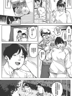 [ロケットモンキー] ちるとふる 中編 (コミックメガストア Vol.9)｜雪谢花染 中篇 [白杨汉化组]_02