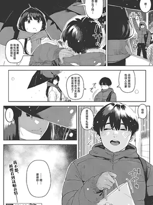 [ロケットモンキー] ちるとふる 中編 (コミックメガストア Vol.9)｜雪谢花染 中篇 [白杨汉化组]_30