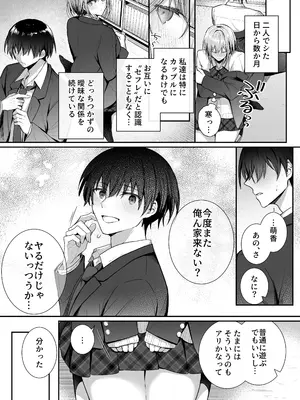 [みっつまん (グリコーゲン)] 昨日の友は今日のセフレ2_07