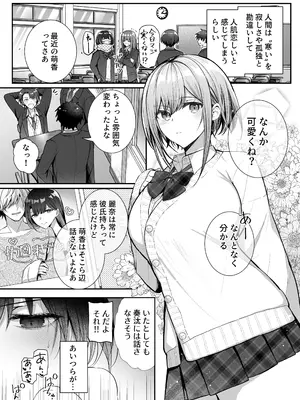 [みっつまん (グリコーゲン)] 昨日の友は今日のセフレ2_03