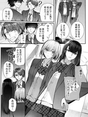 [みっつまん (グリコーゲン)] 昨日の友は今日のセフレ2_09