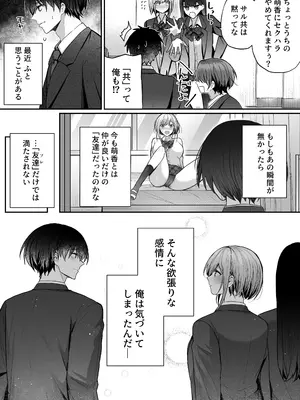 [みっつまん (グリコーゲン)] 昨日の友は今日のセフレ2_42