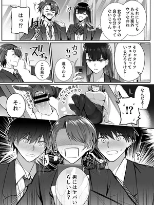 [みっつまん (グリコーゲン)] 昨日の友は今日のセフレ2_10