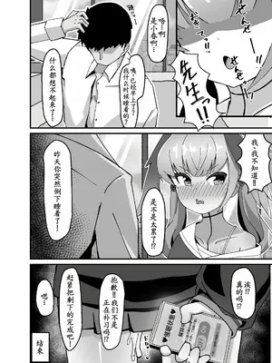 [Zmix] [ロリチャーハン (Zmix)] あんなコトやこんなコトも私の思うがまま!？ (ブルーアーカイブ) [DL版][萌意永久个人汉化]_27