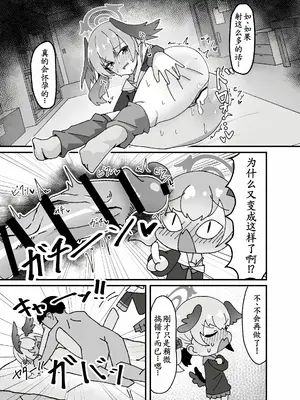 [Zmix] [ロリチャーハン (Zmix)] あんなコトやこんなコトも私の思うがまま!？ (ブルーアーカイブ) [DL版][萌意永久个人汉化]_16