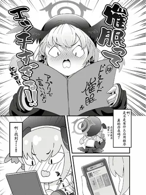 [Zmix] [ロリチャーハン (Zmix)] あんなコトやこんなコトも私の思うがまま!？ (ブルーアーカイブ) [DL版][萌意永久个人汉化]_04