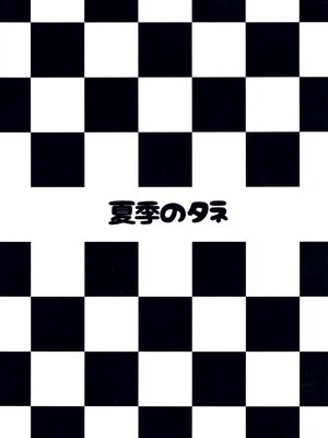 (C105) [夏季のタネ (サマー)] 爆乳レースクイーンボルチモア2 (アズールレーン)_25