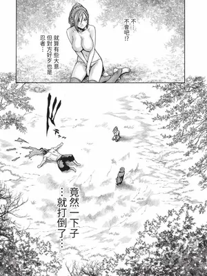 [春輝] あらくさ忍法帖 7｜霰草忍法帖 7 [中国翻訳] [DL版]_006