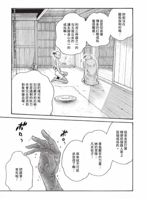 [春輝] あらくさ忍法帖 7｜霰草忍法帖 7 [中国翻訳] [DL版]_138