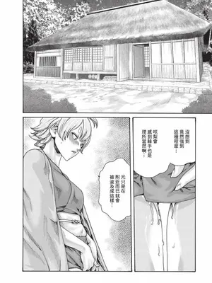 [春輝] あらくさ忍法帖 7｜霰草忍法帖 7 [中国翻訳] [DL版]_109