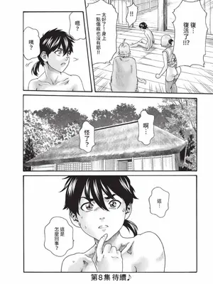 [春輝] あらくさ忍法帖 7｜霰草忍法帖 7 [中国翻訳] [DL版]_141