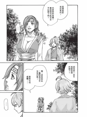 [春輝] あらくさ忍法帖 7｜霰草忍法帖 7 [中国翻訳] [DL版]_096