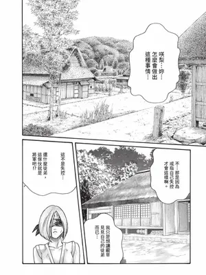 [春輝] あらくさ忍法帖 7｜霰草忍法帖 7 [中国翻訳] [DL版]_137