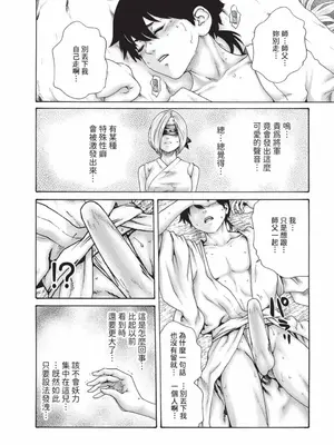 [春輝] あらくさ忍法帖 7｜霰草忍法帖 7 [中国翻訳] [DL版]_015