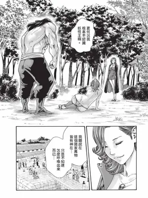 [春輝] あらくさ忍法帖 7｜霰草忍法帖 7 [中国翻訳] [DL版]_029