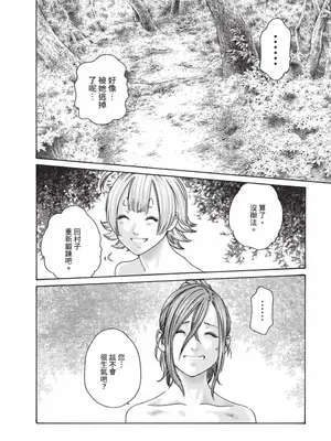 [春輝] あらくさ忍法帖 7｜霰草忍法帖 7 [中国翻訳] [DL版]_091