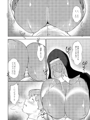 [阿白] エロ教団のシスターお姉さんと懺悔室へ_21