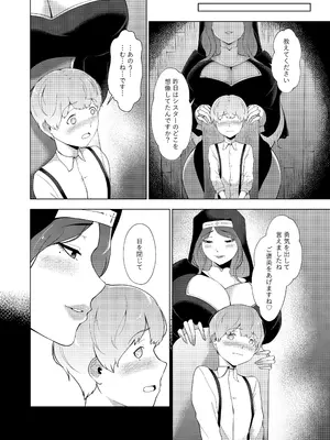 [阿白] エロ教団のシスターお姉さんと懺悔室へ_11