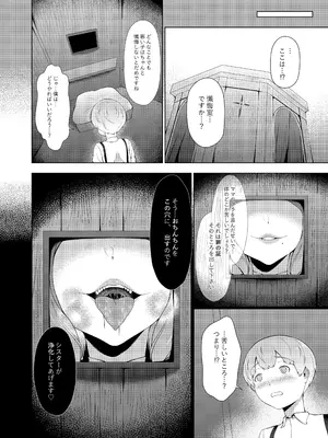 [阿白] エロ教団のシスターお姉さんと懺悔室へ_05