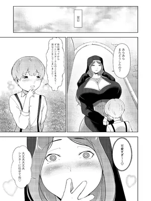 [阿白] エロ教団のシスターお姉さんと懺悔室へ_10