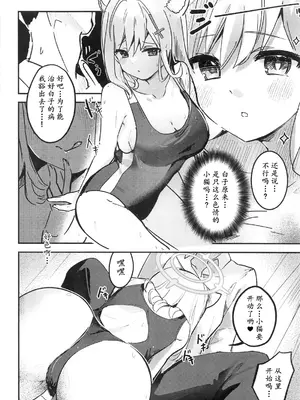 (C105) [Sandrop (KiTA)] 思春期生徒の願い事 (ブルーアーカイブ) [瓦尼瓦尼个人汉化]_14