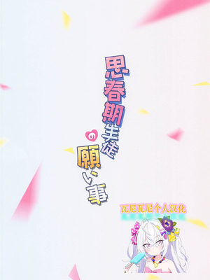 (C105) [Sandrop (KiTA)] 思春期生徒の願い事 (ブルーアーカイブ) [瓦尼瓦尼个人汉化]_33