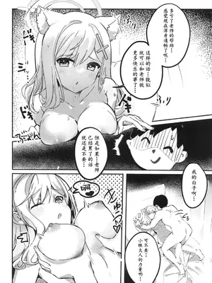 (C105) [Sandrop (KiTA)] 思春期生徒の願い事 (ブルーアーカイブ) [瓦尼瓦尼个人汉化]_20