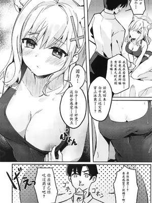 (C105) [Sandrop (KiTA)] 思春期生徒の願い事 (ブルーアーカイブ) [瓦尼瓦尼个人汉化]_12