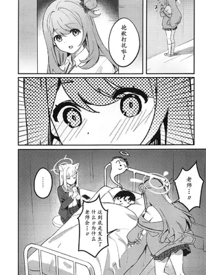 (C105) [Sandrop (KiTA)] 思春期生徒の願い事 (ブルーアーカイブ) [瓦尼瓦尼个人汉化]_29