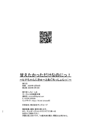 [-元祖‐塩屋本舗 (しろいしお)] 甘えたかっただけなのにっ!!～ヒナちゃんにきゅ～とあぐれっしょんっ～ (ブルーアーカイブ) [DL版]_23