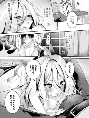 [-元祖‐塩屋本舗 (しろいしお)] 甘えたかっただけなのにっ!!～ヒナちゃんにきゅ～とあぐれっしょんっ～ (ブルーアーカイブ) [DL版]_12