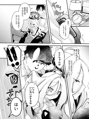 [-元祖‐塩屋本舗 (しろいしお)] 甘えたかっただけなのにっ!!～ヒナちゃんにきゅ～とあぐれっしょんっ～ (ブルーアーカイブ) [DL版]_03