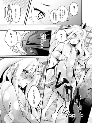 [-元祖‐塩屋本舗 (しろいしお)] 甘えたかっただけなのにっ!!～ヒナちゃんにきゅ～とあぐれっしょんっ～ (ブルーアーカイブ) [DL版]_06