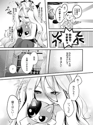 [-元祖‐塩屋本舗 (しろいしお)] 甘えたかっただけなのにっ!!～ヒナちゃんにきゅ～とあぐれっしょんっ～ (ブルーアーカイブ) [DL版]_04