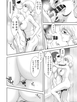 [朝倉満] 痴人の巣窟 [DL版]_132