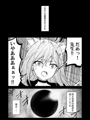 (C105) [AIEN奇縁 (えんぎよし)] 鉄血のアーカイブ完全版完結編 ーあまねく奇跡の終着点ー (ブルーアーカイブ、機動戦士ガンダム 鉄血のオルフェンズ) [DL版]_119