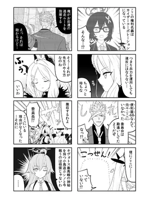 (C105) [AIEN奇縁 (えんぎよし)] 鉄血のアーカイブ完全版完結編 ーあまねく奇跡の終着点ー (ブルーアーカイブ、機動戦士ガンダム 鉄血のオルフェンズ) [DL版]_020