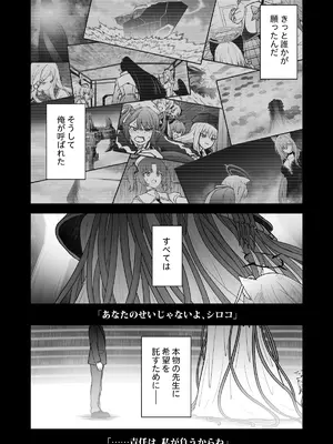 (C105) [AIEN奇縁 (えんぎよし)] 鉄血のアーカイブ完全版完結編 ーあまねく奇跡の終着点ー (ブルーアーカイブ、機動戦士ガンダム 鉄血のオルフェンズ) [DL版]_121