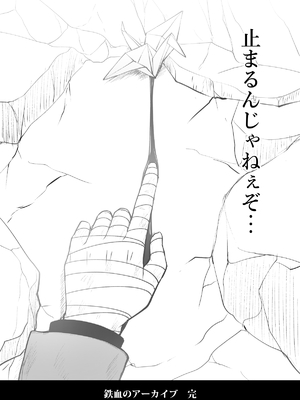 (C105) [AIEN奇縁 (えんぎよし)] 鉄血のアーカイブ完全版完結編 ーあまねく奇跡の終着点ー (ブルーアーカイブ、機動戦士ガンダム 鉄血のオルフェンズ) [DL版]_124