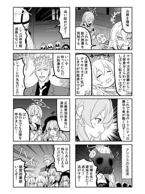(C105) [AIEN奇縁 (えんぎよし)] 鉄血のアーカイブ完全版完結編 ーあまねく奇跡の終着点ー (ブルーアーカイブ、機動戦士ガンダム 鉄血のオルフェンズ) [DL版]_037