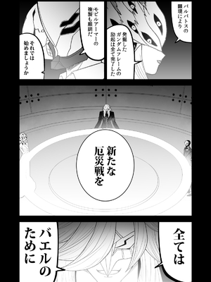 (C105) [AIEN奇縁 (えんぎよし)] 鉄血のアーカイブ完全版完結編 ーあまねく奇跡の終着点ー (ブルーアーカイブ、機動戦士ガンダム 鉄血のオルフェンズ) [DL版]_113