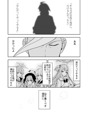 (C105) [AIEN奇縁 (えんぎよし)] 鉄血のアーカイブ完全版完結編 ーあまねく奇跡の終着点ー (ブルーアーカイブ、機動戦士ガンダム 鉄血のオルフェンズ) [DL版]_081