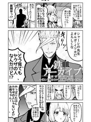 (C105) [AIEN奇縁 (えんぎよし)] 鉄血のアーカイブ完全版完結編 ーあまねく奇跡の終着点ー (ブルーアーカイブ、機動戦士ガンダム 鉄血のオルフェンズ) [DL版]_126