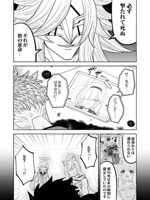 (C105) [AIEN奇縁 (えんぎよし)] 鉄血のアーカイブ完全版完結編 ーあまねく奇跡の終着点ー (ブルーアーカイブ、機動戦士ガンダム 鉄血のオルフェンズ) [DL版]_112