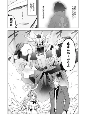 (C105) [AIEN奇縁 (えんぎよし)] 鉄血のアーカイブ完全版完結編 ーあまねく奇跡の終着点ー (ブルーアーカイブ、機動戦士ガンダム 鉄血のオルフェンズ) [DL版]_102