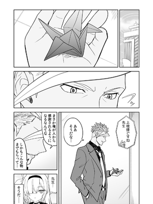 (C105) [AIEN奇縁 (えんぎよし)] 鉄血のアーカイブ完全版完結編 ーあまねく奇跡の終着点ー (ブルーアーカイブ、機動戦士ガンダム 鉄血のオルフェンズ) [DL版]_109