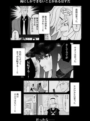 (C105) [AIEN奇縁 (えんぎよし)] 鉄血のアーカイブ完全版完結編 ーあまねく奇跡の終着点ー (ブルーアーカイブ、機動戦士ガンダム 鉄血のオルフェンズ) [DL版]_118